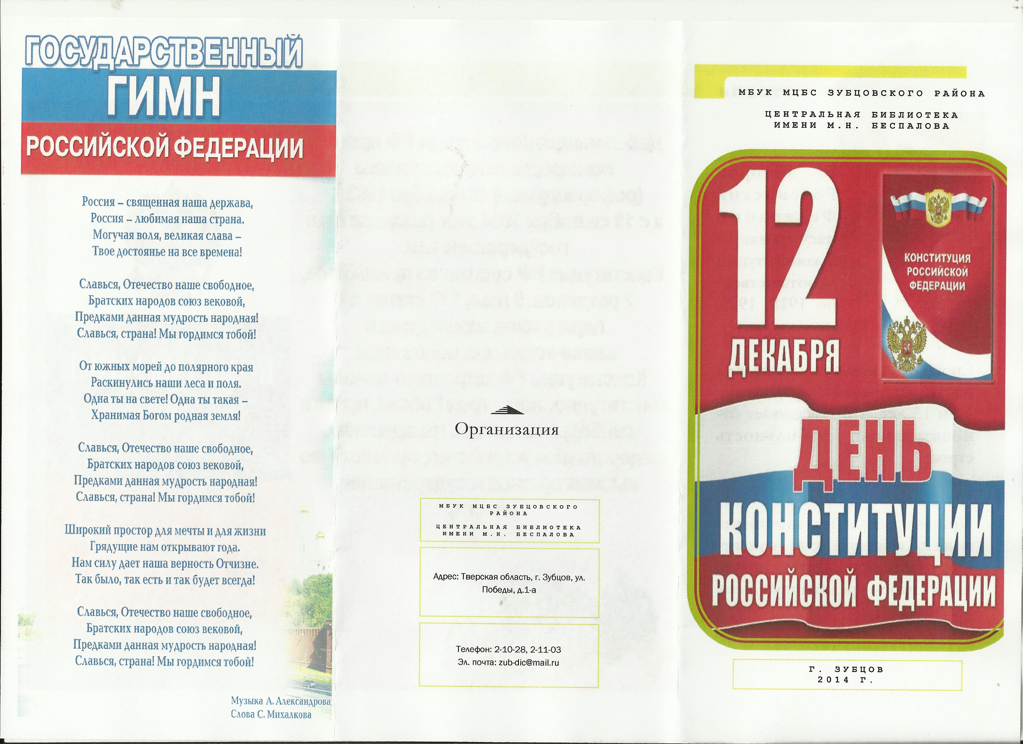 Официальный сайт администрации Зубцовского муниципального округа - В  библиотеках района